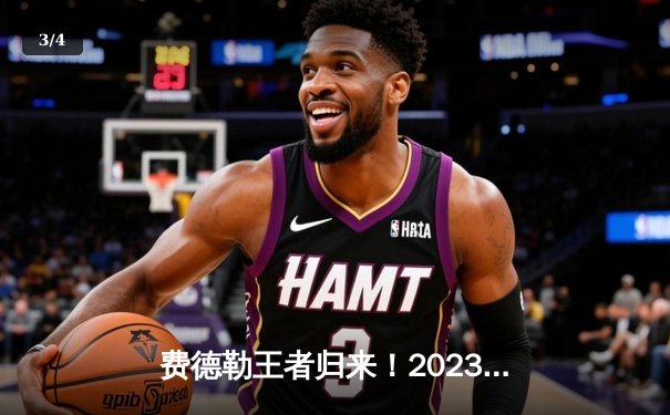 费德勒王者归来！2023年澳洲网球公开赛资格赛精彩对决盘点 - 3